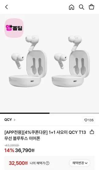 샤오미 QCY T13 무선 블루투스 이어폰 1+1