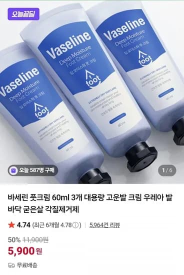 바세린 풋크림 60ml 3개