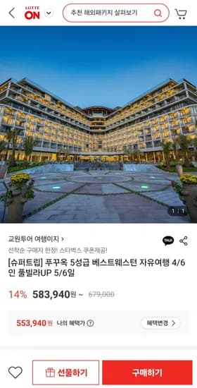 푸꾸옥 5성급 베스트웨스턴 자유여행