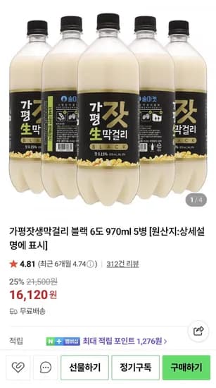 가평잣생막걸리 블랙 6도 970ml 5병