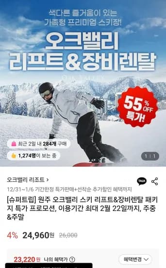 오크밸리 스키 리프트 장비렌탈 패키지