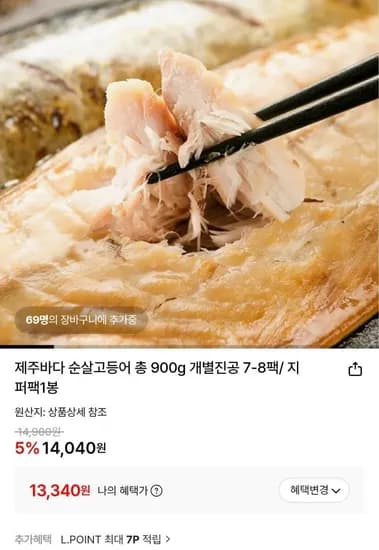 제주바다 순살고등어 900g 개별진공포장 7-8팩