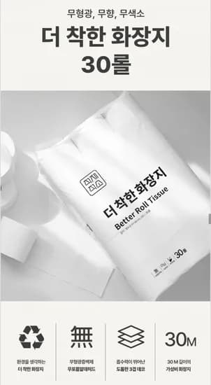 더착한 화장지 무형광 3겹 30M 30롤 3개