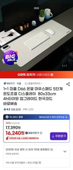 미홀 D66 온열 마우스패드 1+1