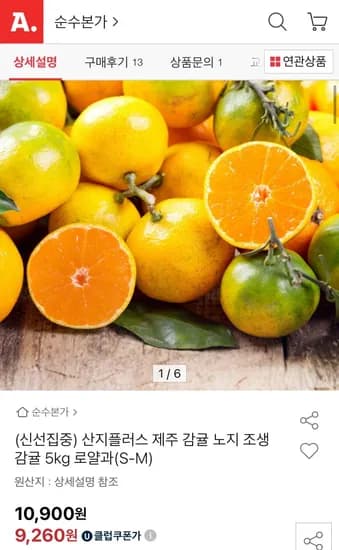 조생감귤 로얄과 5kg