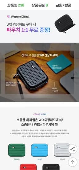 WD My Passport 5TB 파우치
