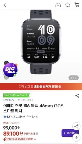 어메이즈핏 GPS 스마트워치 빕6 밸런스 티렉스 외 다양
