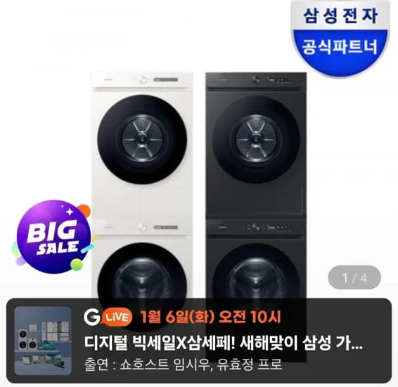 삼성 비스포크 AI 세제자동투입 오토오픈도어 세탁기 건조기 세트 25kg 20kg