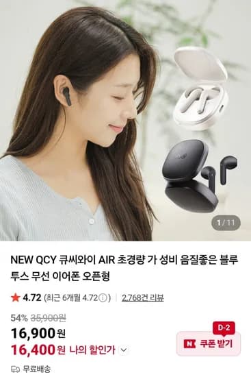 QCY AIR 블루투스 무선 이어폰 오픈형