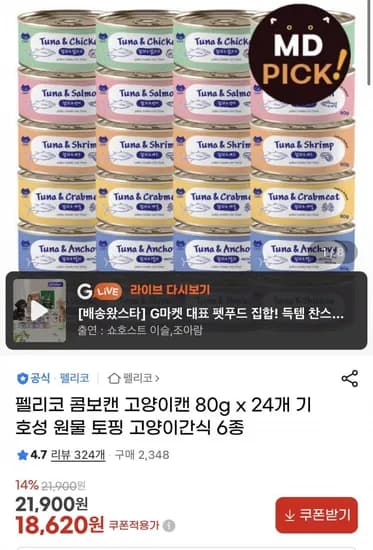 펠리코 콤보캔 고양이캔 6종 80g 24개