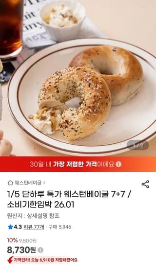 웨스턴베이글 블루베리 5+5 총10개