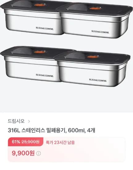 316L 스테인리스 밀폐용기 600ml 4개