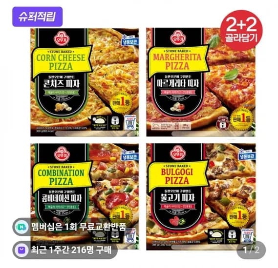 오뚜기피자 뿌셔뿌셔 신라면 크리치오쿠키 외 다양