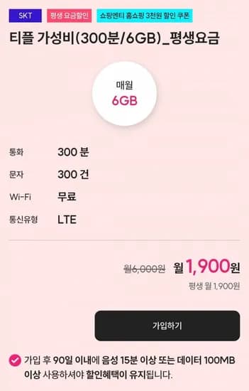 알뜰평생요금제 6gb 300분