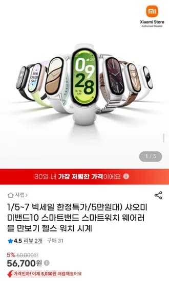 샤오미 미밴드10 스마트밴드 스마트워치