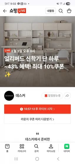 데스커 얼리버드 신학기 라이브 예고 외 다양