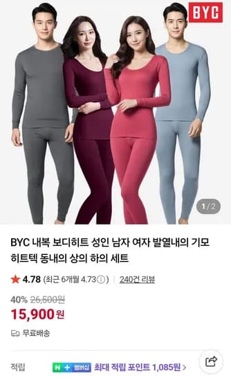 BYC 보디히트 히트택 동내의 세트