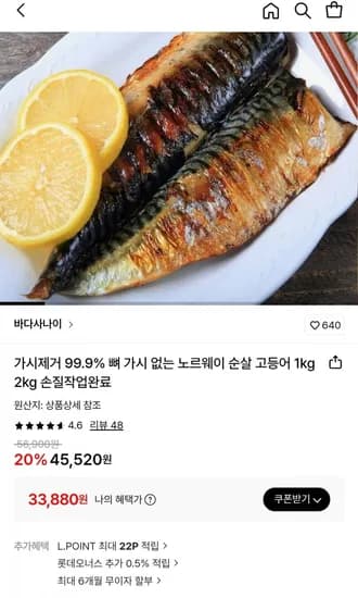 노르웨이 순살고등어 2kg