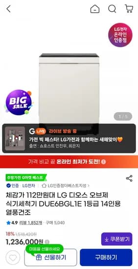 LG 디오스 오브제 식기세척기 14인용 열풍건조