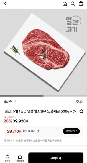 1등급 냉장 암소한우 등심 500g