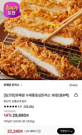 유혜광 수제통등심돈까스 16장 총8팩