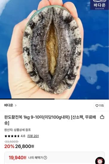 완도활전복 1kg 9-10미