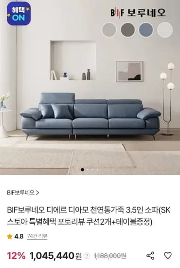 BIF보루네오 디에르 디아모 천연통가죽 3.5인 소파 농협카드