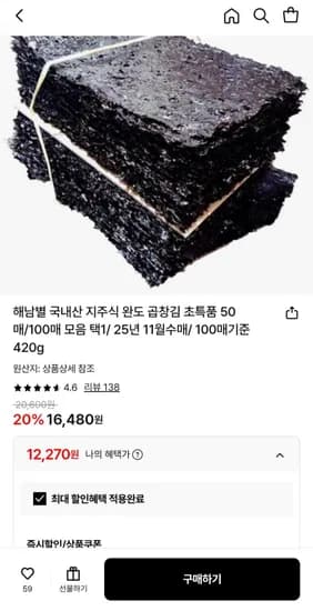 지주식 완도 곱창김 특품 50매