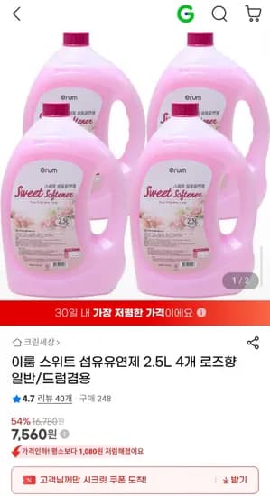 이룸 스위트 섬유유연제 2.5L 4개 로즈향 일반 드럼겸용