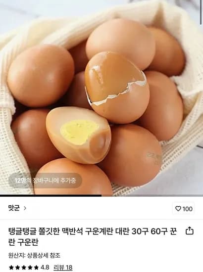 구운계란 대란 60구 나랑드 자초니카 민물장어 유러피안 샐러드 친들미 경기미 스윙칩 썬