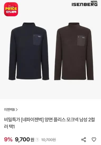 네파이젠벅 기모 플리스 모크넥 3