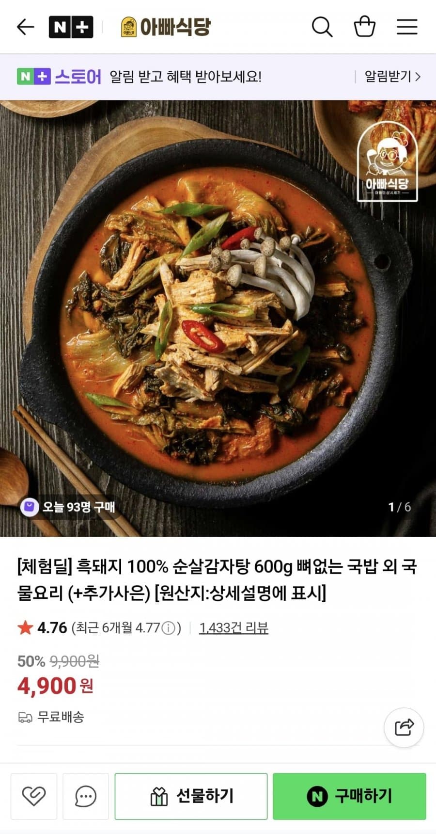 흑돼지 100% 순살감자탕 600g 1팩