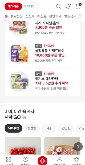 하기스 기저귀 신제품 네이처메이드 팬티 1+1 8개