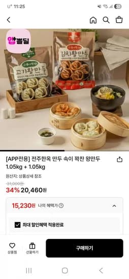 전주한옥 왕만두 2개