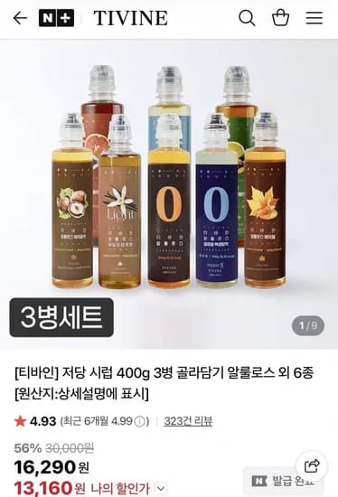 티바인 저당 시럽 00g 3병 골라담기