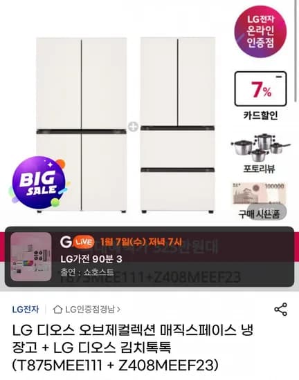 LG 디오스 오브제컬렉션 냉장고 LG 디오스 김치톡톡 2