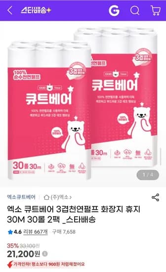 엑소 큐트베어 3겹천연펄프 화장지 휴지 30M 30롤 2팩