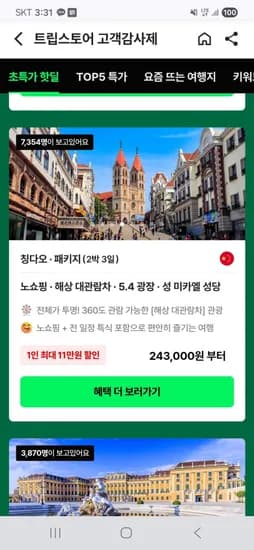 칭다오 2박3일 노쇼핑 패키지