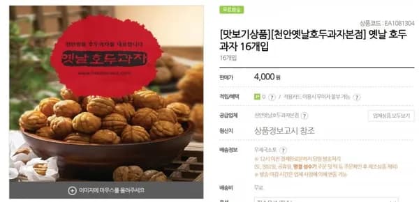 천안 호두과자 16개