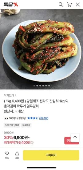 국산 전라도 갓김치 1kg