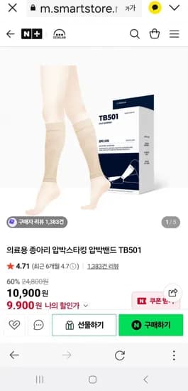 의료용 압박스타킹