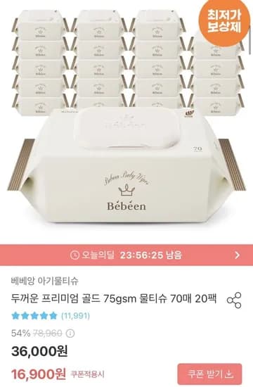 price)2, the 2 is at the very end. It's likely 20팩.    *   베베앙 프리미엄 골드 75gsm 고