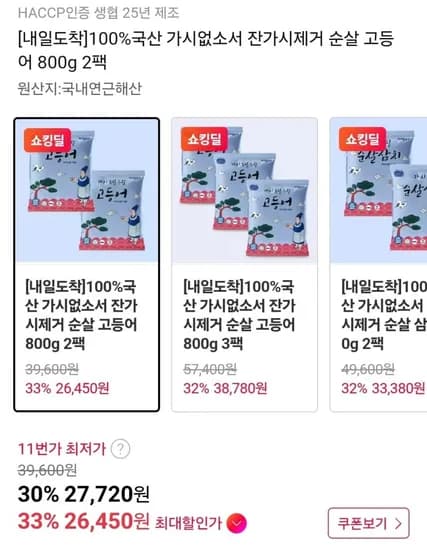 국산 가시제거 순살 고등어 800g 2팩