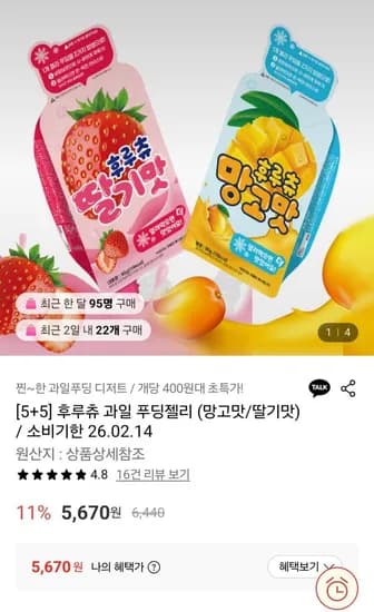 후루츄젤리 과일푸딩 5+5