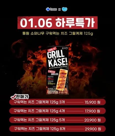 동원 소와나무 구워먹는 치즈 그릴케제 125g 4개