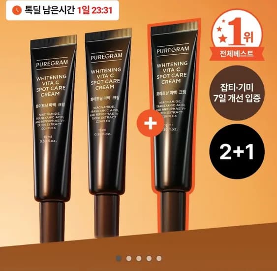 퓨어그램 잡티기미크림 3개