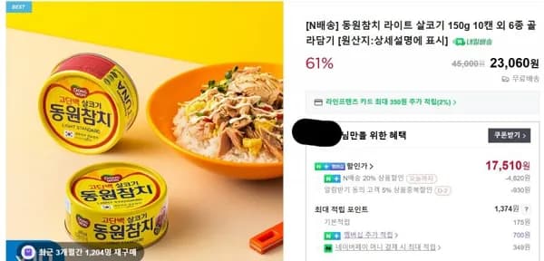 동원참치 50g 난각번호1번 유정란 구운계란 검은콩 고단백두유 초록매실제로 한우 국거리 육회