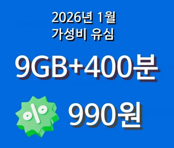 LGU+망 2026년 1월 유심