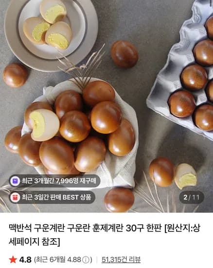 맥반석 구운란 훈제계란 30구 사누끼 우동 금강만두 육개장 유혜광 돈까스 몬스터크랩 외 다양