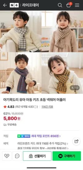 아기목도리 유아 아동 넥워머 머플러